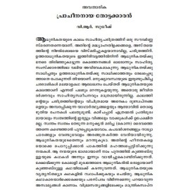 Malayalathinte Suvarnakathakal - Punathil Kunjabdulla പുനത്തിൽ കുഞ്ഞബ്ദുള്ള