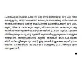 Malayalathinte Suvarnakathakal - Punathil Kunjabdulla പുനത്തിൽ കുഞ്ഞബ്ദുള്ള