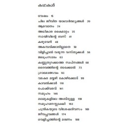 Malayalathinte Suvarnakathakal - Punathil Kunjabdulla പുനത്തിൽ കുഞ്ഞബ്ദുള്ള