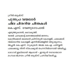 Punnapra Vayalar Chila Chithariya Chinthakal