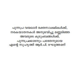 Punnapra Vayalar Chila Chithariya Chinthakal