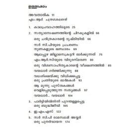 Punnapra Vayalar Chila Chithariya Chinthakal
