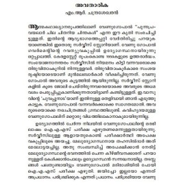 Punnapra Vayalar Chila Chithariya Chinthakal