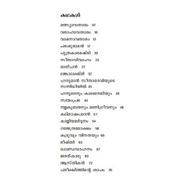 Puranakathakal kuttikalkku