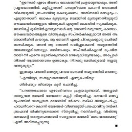 Puranakathakal kuttikalkku