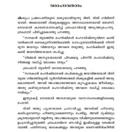 Puranakathakal kuttikalkku