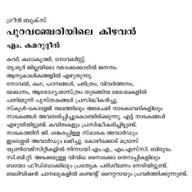 Puravanjeriyile Kizhavan