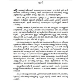 Puravanjeriyile Kizhavan