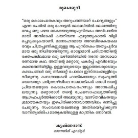 Istamboolile pranayapushpame