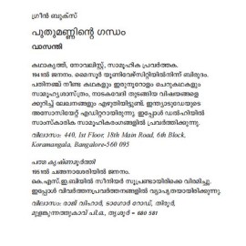 Puthumanninte gandham