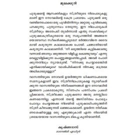 Puthumanninte gandham