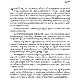 Puthumanninte gandham