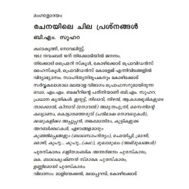 Rachanayile Chila Prasnangal