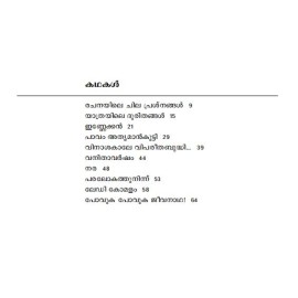 Rachanayile Chila Prasnangal