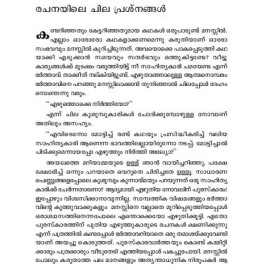 Rachanayile Chila Prasnangal