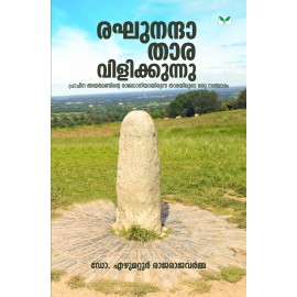 Raghunanda Thara Vilikkunnu