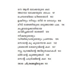 Raghunanda Thara Vilikkunnu