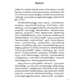 Raghunanda Thara Vilikkunnu