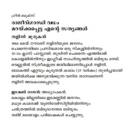 Rajiv Gandhi Vadham Maraykkappetta Ente Sathyangal