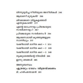 Rajiv Gandhi Vadham Maraykkappetta Ente Sathyangal