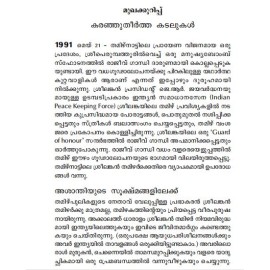 Rajiv Gandhi Vadham Maraykkappetta Ente Sathyangal