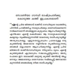 Rajiv Gandhi Vadham Maraykkappetta Ente Sathyangal