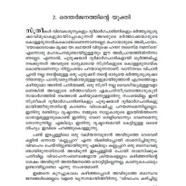 AITHIHYAMALA - Ramapurathu Varyarum Kathakalum