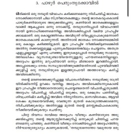 AITHIHYAMALA - Ramapurathu Varyarum Kathakalum