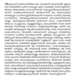 AITHIHYAMALA - Ramapurathu Varyarum Kathakalum