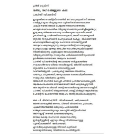 Randu Nagarangalude Kadha