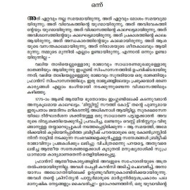 Randu Nagarangalude Kadha