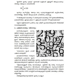 Ganitham Rasikkam Padikkam