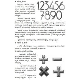 Ganitham Rasikkam Padikkam