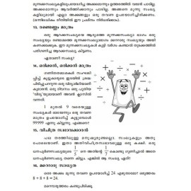 Ganitham Rasikkam Padikkam