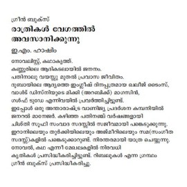 Rathrikal Vegathil Avasanikkunnu