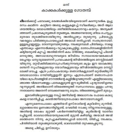 Rathrikal Vegathil Avasanikkunnu