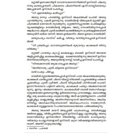 Rathrikal Vegathil Avasanikkunnu