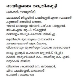 Rayillathe Thathrikkutty