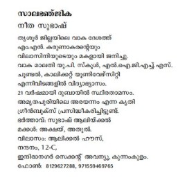 Salabhanjika  സാലഭഞ്ജിക