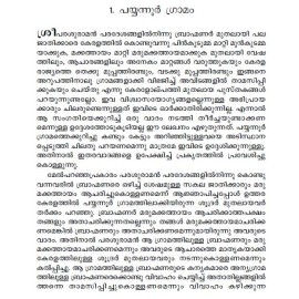 Sabarimala : Charithravum Varthamanavum