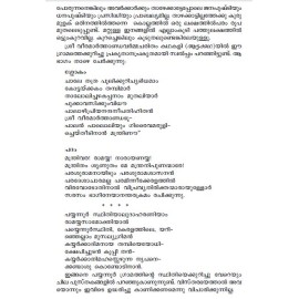 Sabarimala : Charithravum Varthamanavum