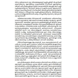 Sabarimala : Charithravum Varthamanavum