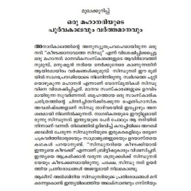 Saindhavathatathile Samrajyangal  സൈന്ധവതടത്തിലെ   സാമ്രാജ്യങ്ങൾ 