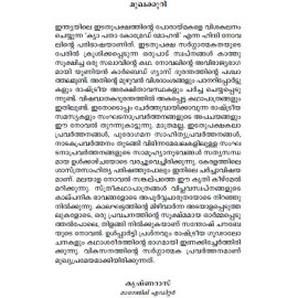 Sakhave Nerinte Vazhiyethanu?