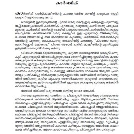 Sakhave Nerinte Vazhiyethanu?