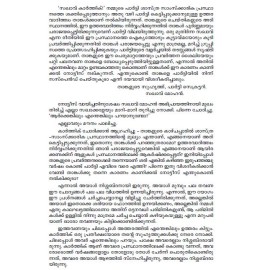 Sakhave Nerinte Vazhiyethanu?