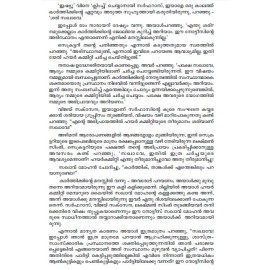 Sakhave Nerinte Vazhiyethanu?