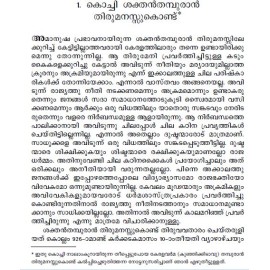 AITHIHYAMALA -Sakthan Thampuranum Kathakalum