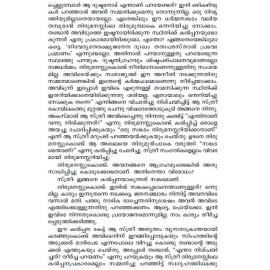 AITHIHYAMALA -Sakthan Thampuranum Kathakalum