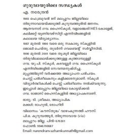 Guruvayoorile Sandhyakal